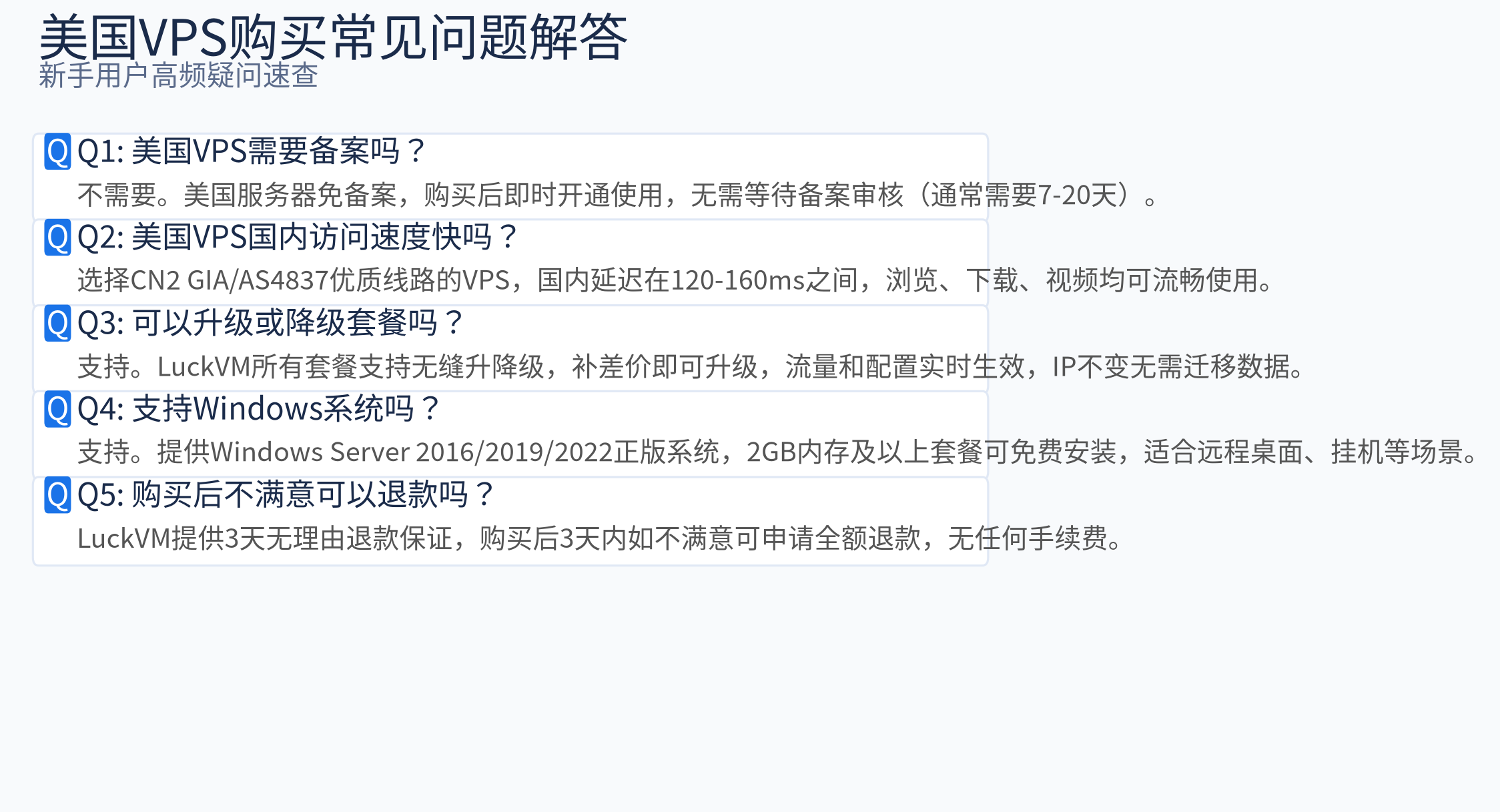 美国VPS购买常见问题FAQ - 备案/速度/升降级/Windows/退款