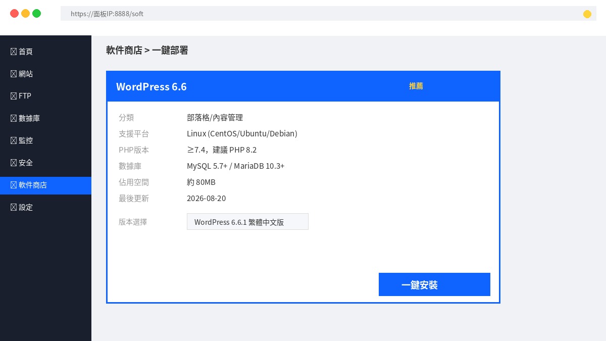 寶塔面板一鍵部署WordPress介面